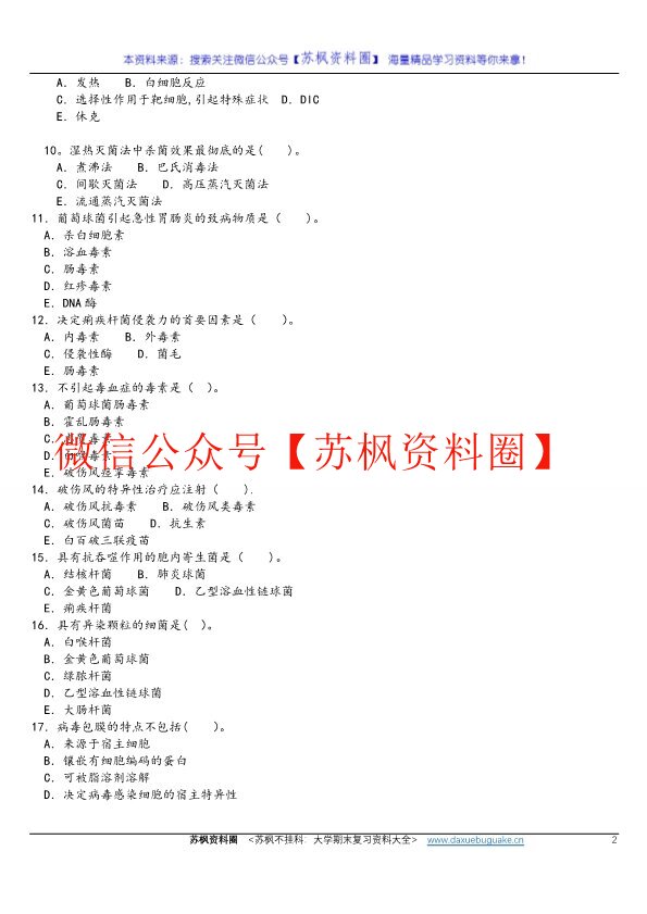 医学免疫学与微生物学